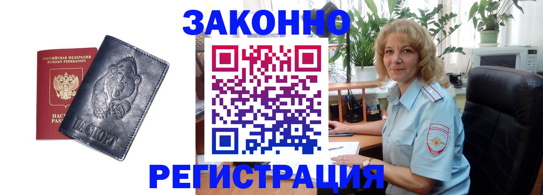 прописка законно в Луге