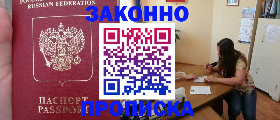 прописка 2025 в Луге